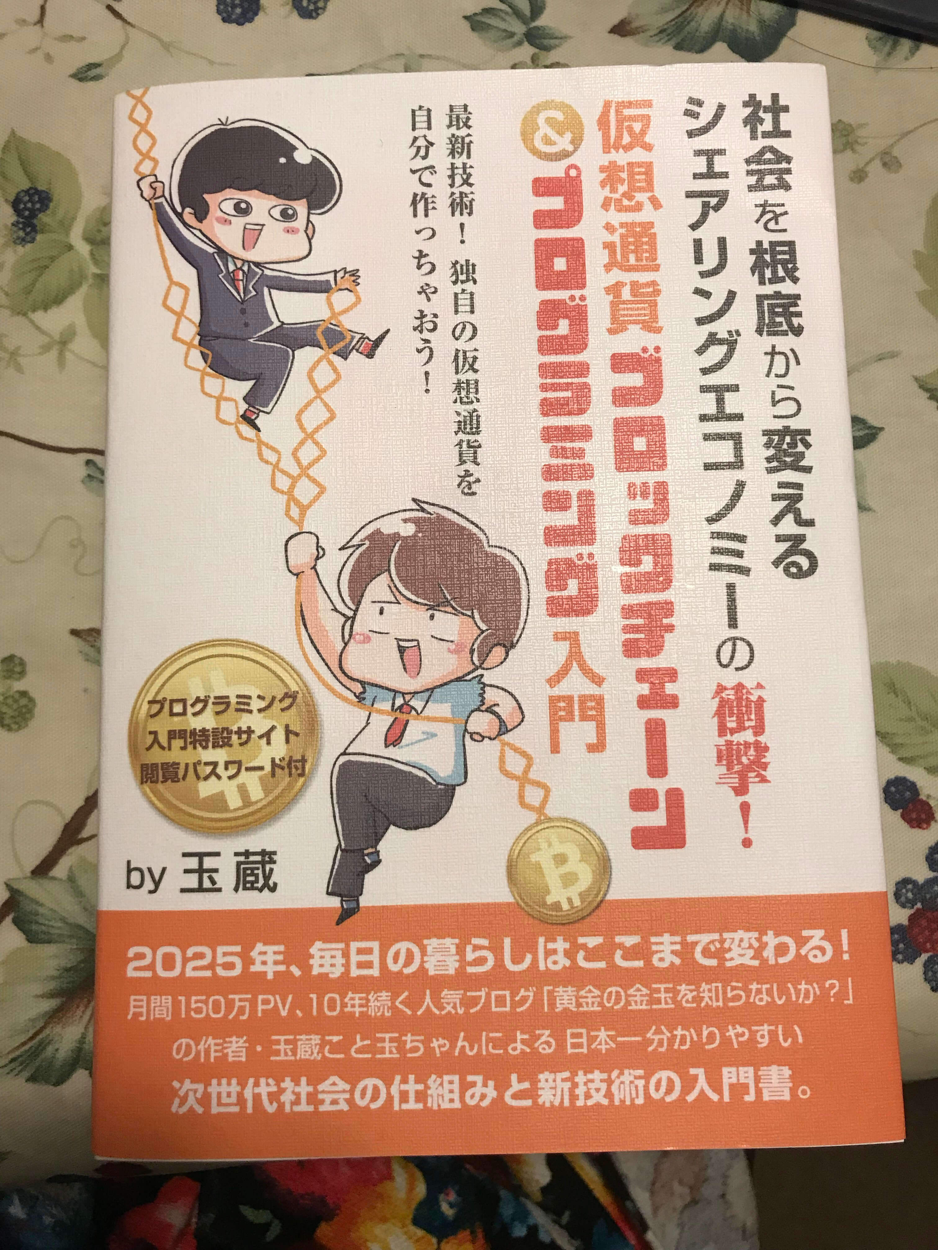 黄金 の 金玉 ブログ